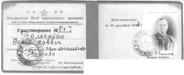 Удостоверение генерала С С Бельченко заместителя начальника ЦШПД Герой - фото 43