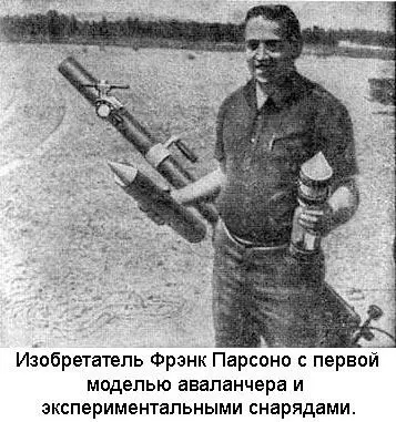 Аваланчер быстро получил прозвище суповая пушка Вот как оно возникло - фото 51