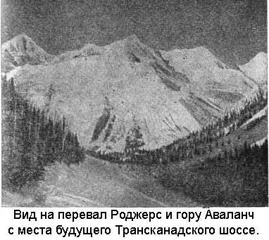 Когда я посетил перевал Роджерс в 1963 г я мог только позавидовать Гарднеру - фото 54