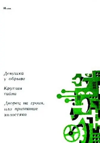 Примечания 1 МИДЖ Минимум Индивидуальной Длительности Жизни норма - фото 9