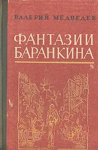 Издательство Магарыф 1989 г Твердый переплет 320 стр ISBN 567500176Х - фото 1