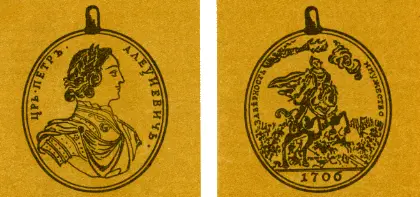 На лицевой стороне всех медалей изображён портрет Петра I обращённый вправо в - фото 15