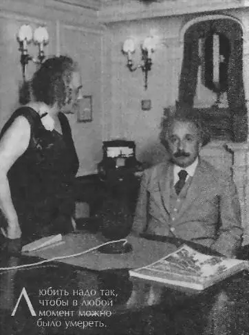 Великий эксперимент Эйнштейн стоял у окна наблюдая за яркорозовым солнцем - фото 59