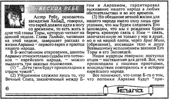 Дело в том что форма беседы характерна для проповедей с которыми Любавичский - фото 18