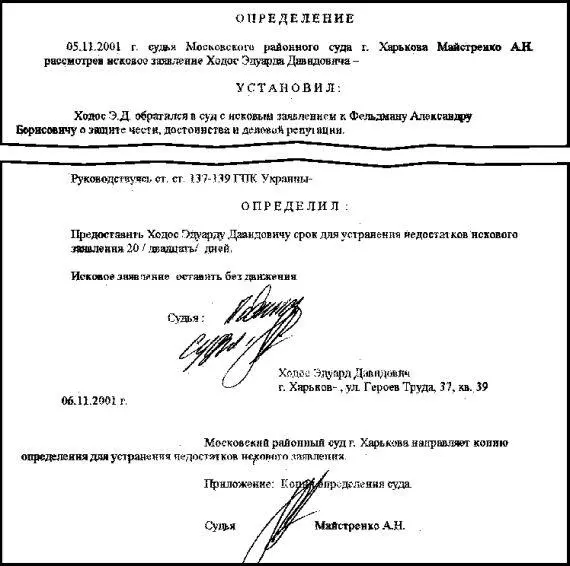 Пятый иск я подал 26112001г и получил отказ Вы можете своими глазами - фото 22