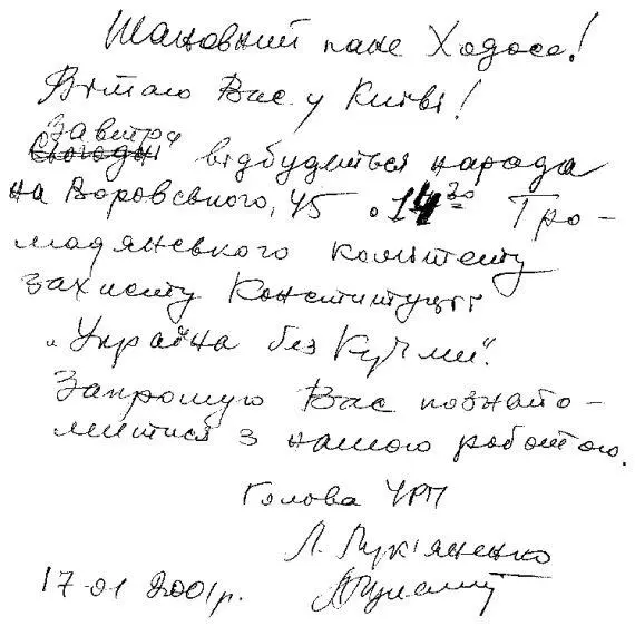 Шановний пане Ходосе Вітаю Вас у Київі Завтра відбудеться нарада на - фото 23