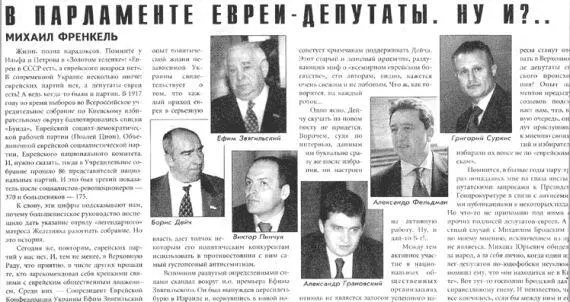 Сегодня еврейских партий у нас нет И тем не менее в Верховную Раду что - фото 29