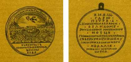 Все медали были оформлены очень торжественно Они имели сложное по композиции - фото 31