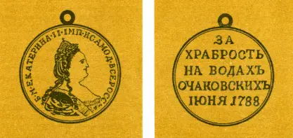 Лицевая сторона медали подобна Кинбурнской На оборотной помещена прямая - фото 67