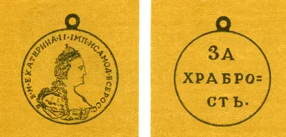 О документах по награждению этой медалью в литературе нигде не упоминается - фото 75