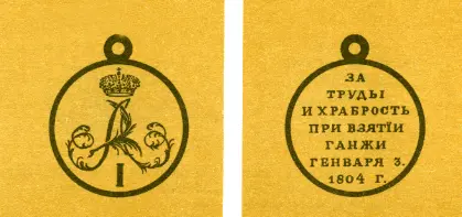 На лицевой стороне во всё поле медали изображён витиеватый вензель императора - фото 100