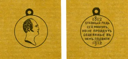На лицевой стороне медали погрудное профильное вправо обращённое изображение - фото 135