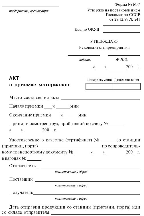 Приложение 5 Журнал учета отмеров спирта - фото 169