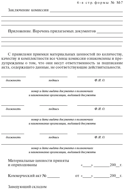 Приложение 5 Журнал учета отмеров спирта Приложение 6 ЛИ МИТНО ЗАБОРН - фото 172