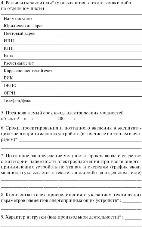К заявке должны быть приложены следующие документы 1 план расположения - фото 28