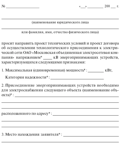 К заявке должны быть приложены следующие документы 1 план расположения - фото 30