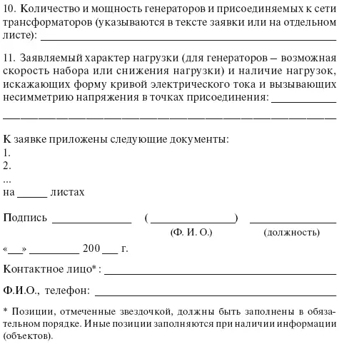 К заявке должны быть приложены следующие документы 1 план расположения - фото 32