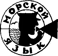 ШАПКА ДЫМА В Карибском море по всему горизонту дымки Идут пароходы из Тихого - фото 29