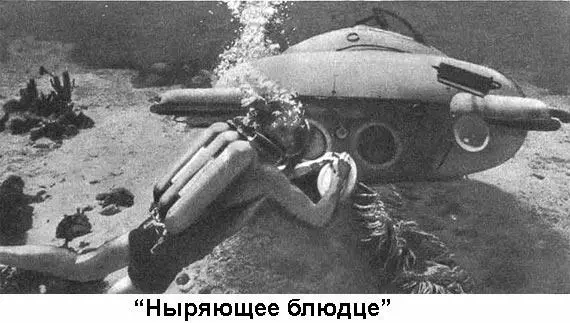Батисфера это тяжелый стальной шар Его опускают в море с корабля на очень - фото 71