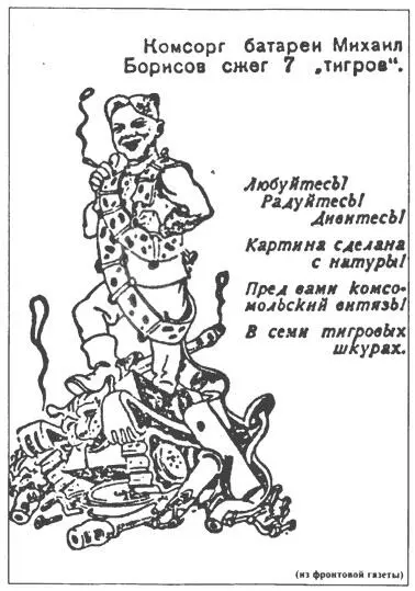 Дружеский шарж на сержанта Борисова Назаров Борис Васильевич Я родился в - фото 17