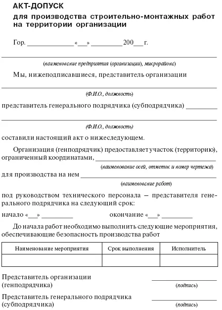 Приложение 3 НАРЯДДОПУСК Примечание Наряддопуск оформляется в двух - фото 624