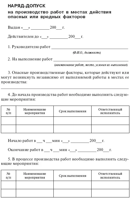 Примечание Наряддопуск оформляется в двух экземплярах 1й находится у лица - фото 625