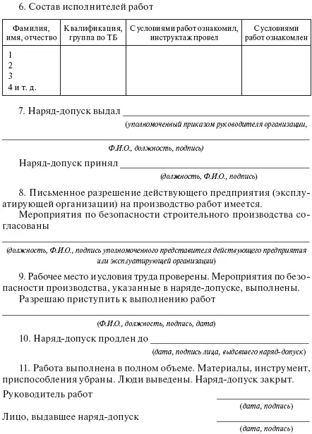 Примечание Наряддопуск оформляется в двух экземплярах 1й находится у лица - фото 626