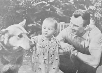 Юрий Гагарин с дочкой Леной 1960 г ГЛАВА 9 Безымянные герои Память Одна - фото 16