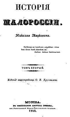 Период пятый МАЛОРОССИЯ От смерти Хмельницкого до падения Мазепы 16571709 - фото 1