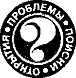 ГЕННАДИИ ДМИТРИН ВЛАДИМИР КОРОТКИЙ Дороги инженера Балашенко - фото 14