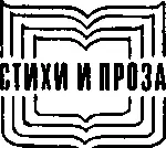 ИВАН УХАНОВ Эти редкие свидания Рассказ I Евдокия Никитична занемогла - фото 4