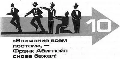 Оба жандарма оцепенели от изумления как два гризли на которых вдруг нагло - фото 11