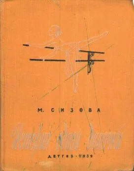 Магдалина Сизова - История одной девочки