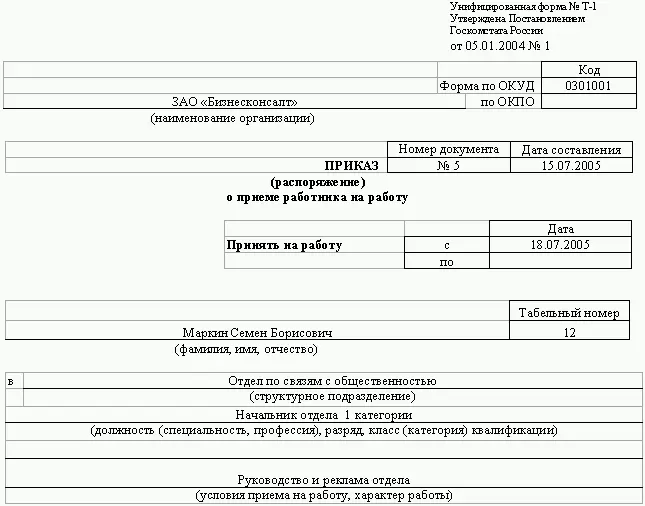 Реквизит 08 Наименование организации Наименование организации являющейся - фото 10