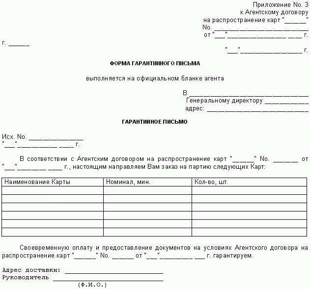 ОБРАЗЕЦ ГАРАНТИЙНОГО ПИСЬМА КРЕДИТНОЙ ОРГАНИЗАЦИИ Презентационные рекламные - фото 68