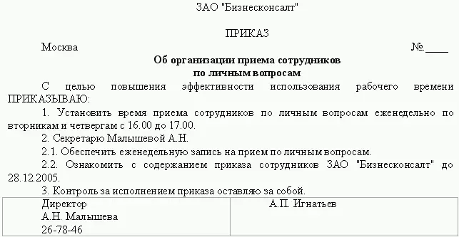 Прием посетителей из других организацийПри приеме работников других - фото 84