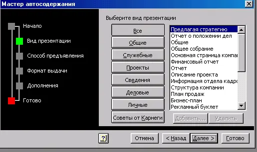 В первом окне нужно выбрать Види Типпрезентации напр Деловые Рекламный - фото 101