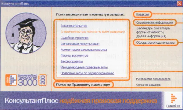 Для того чтобы начать поиск документов необходимо перейти из Стартового окна в - фото 113