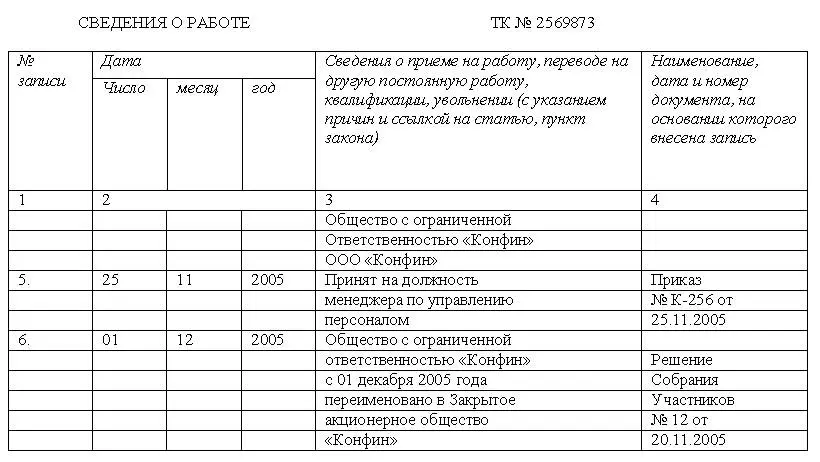 В разделах Сведения о работе и Сведения о награждении трудовой книжки - фото 15
