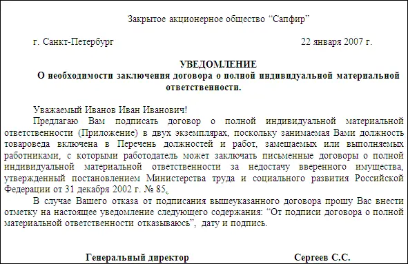 Форма договора о полной индивидуальной материальной ответственности приведена в - фото 2