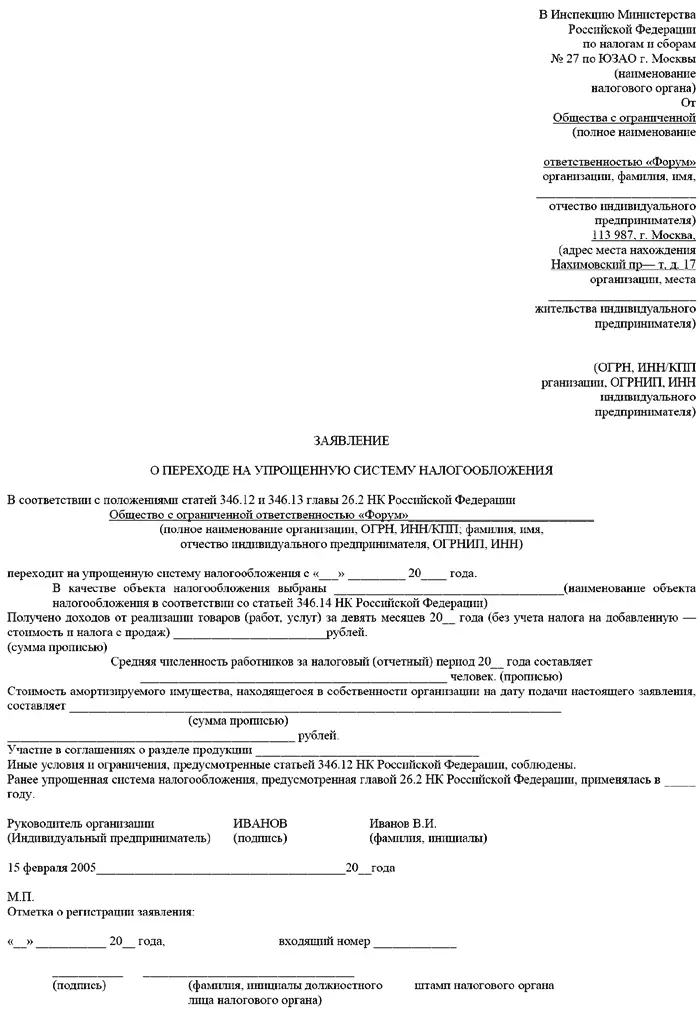 Документы представляемые для регистрации организации в соответствии с - фото 6