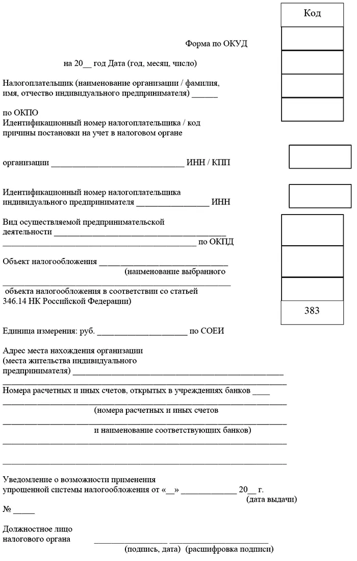 II Расчет расходов на приобретение основных средств принимаемых при расчете - фото 7