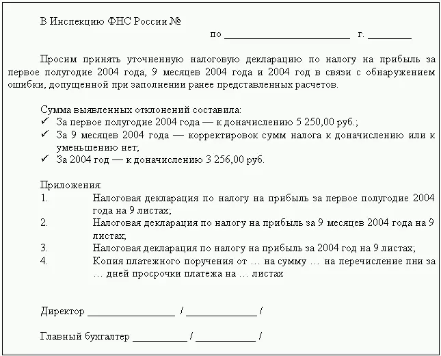 Дополнительные расчеты по налогу всем налогам исчисленным неверно в - фото 75