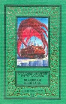 Сергей Абрамов - Рай без памяти