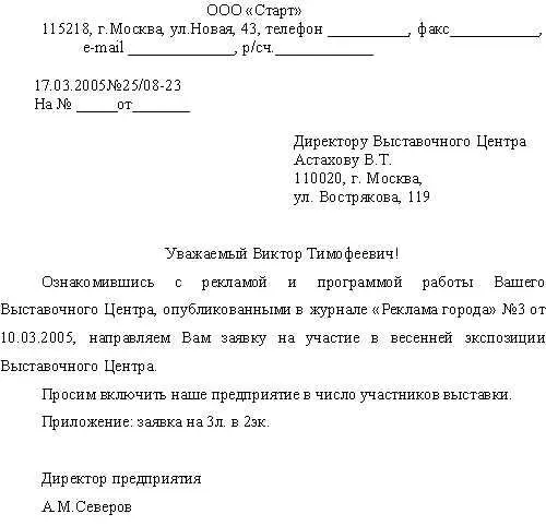 Факсдокумент полученный с помощью специального аппарата телефакса по - фото 14
