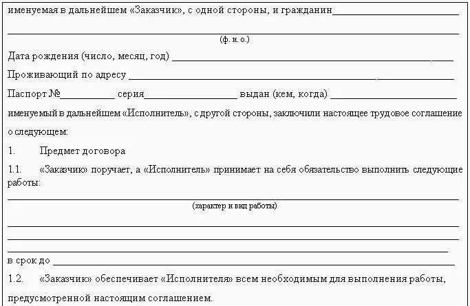 Рис 1 Образцы трудового соглашения 131 Срочный трудовой договор Срочный - фото 3