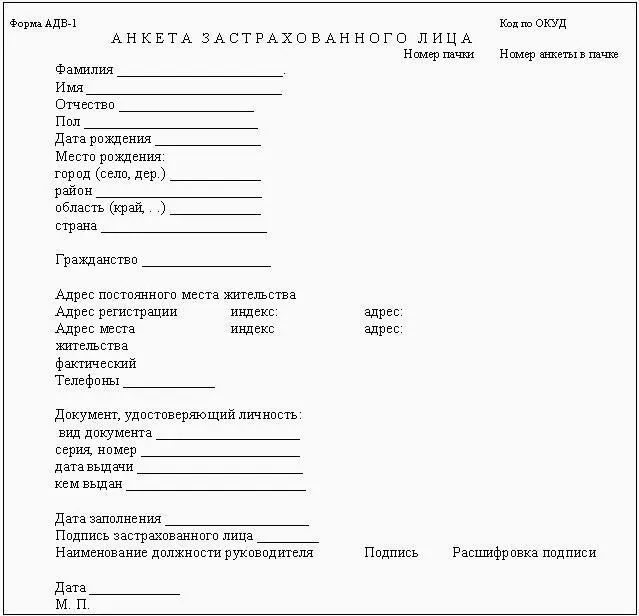 Рис 30 Образец анкеты застрахованного лица В случае утраты страхового - фото 50