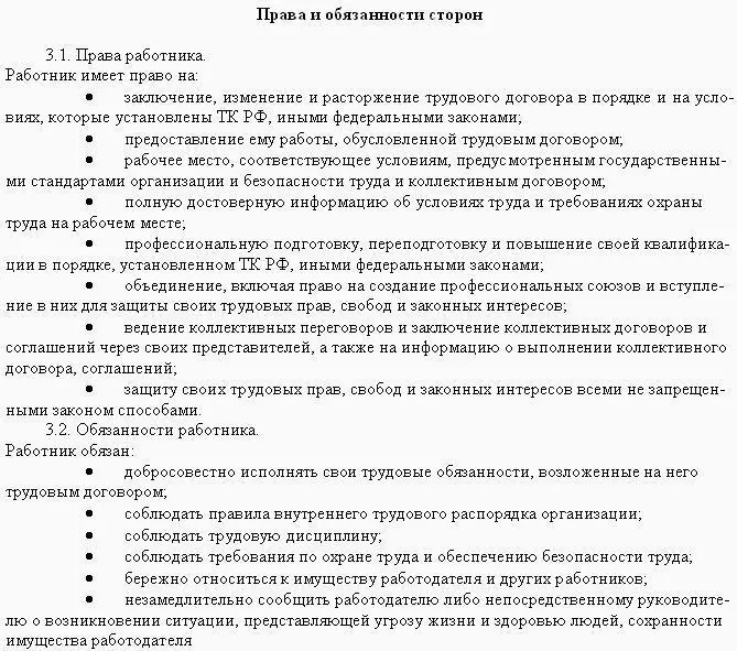 Образцы трудовых договоров - фото 53