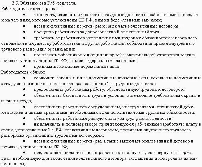 Образцы трудовых договоров - фото 54