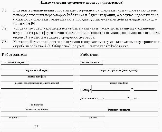 Рис 31 Образец трудового договора заключаемого с работником на - фото 59